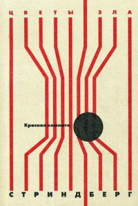 «Красная комната»