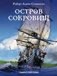 «Остров сокровищ»