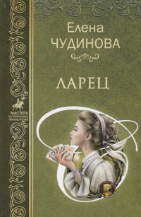 «Ларец»