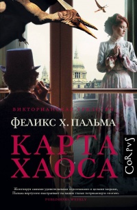 «Карта хаоса»