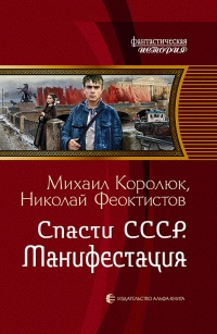 «Спасти СССР. Манифестация»