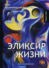 «Эликсир жизни»