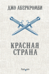 «Красная страна»