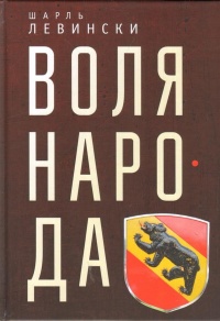 «Воля народа»