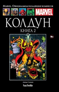 «Колдун. Книга 2»