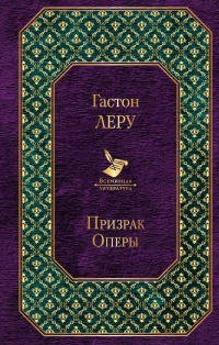 «Призрак Оперы»