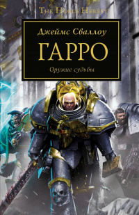 «Гарро»