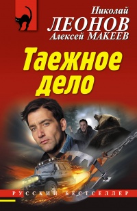 «Таежное дело»