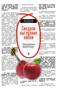 «Синдром выгорания любви»