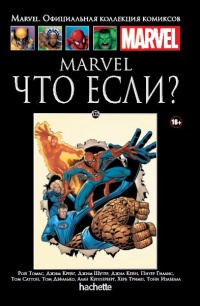 «Marvel. Что если?»