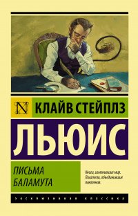 «Письма Баламута. Баламут предлагает тост»