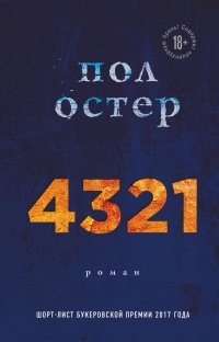 «4321»