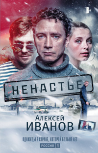 «Ненастье»