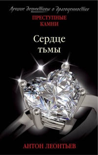 «Сердце тьмы»