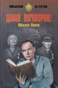 «Давай поговорим!»