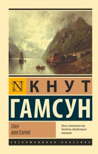 «Пан. Виктория»