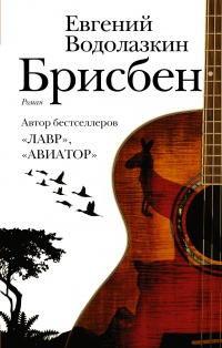 «Брисбен»