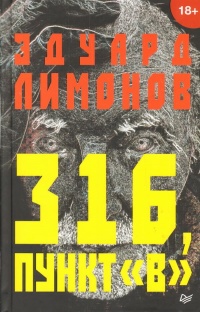 «316, пункт «В»