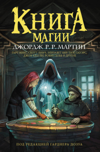 «Книга магии»