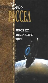 «Проект великого дня»