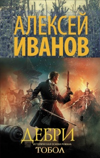 «Дебри»