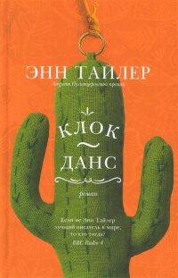 «Клок-Данс»