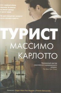 «Турист»