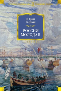 «Россия молодая»