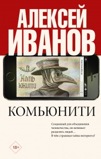 «Комьюнити»