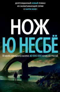 «Нож»