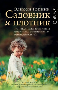 «Садовник и плотник»