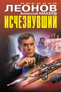 «Исчезнувший»