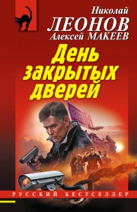 «День закрытых дверей»