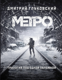 «Метро»