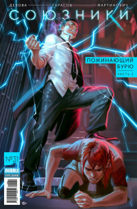 «Союзники №31»