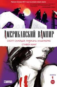 «Американский вампир. Книга 1»