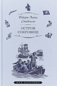 «Остров сокровищ»