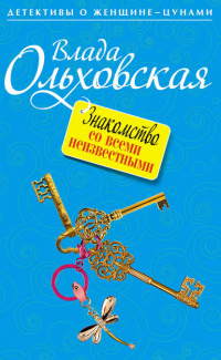 «Знакомство со всеми неизвестными»