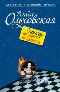 «Спонсор на дороге не валяется»