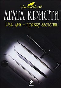 «Раз, два — пряжку застегни»