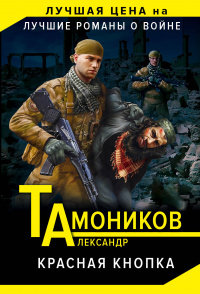 «Красная кнопка»