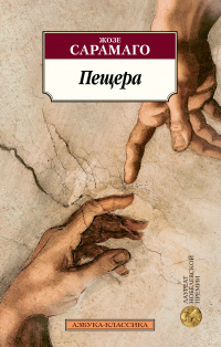 «Пещера»