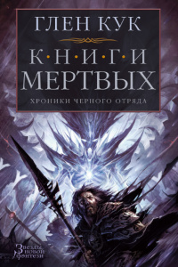 «Книги мертвых»