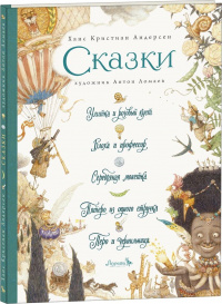 «Сказки»