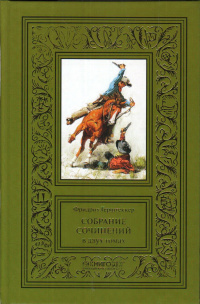 «Собрание сочинений в двух томах. Том 2»