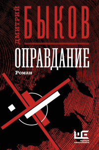 «Оправдание»