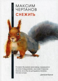 «Снежить»