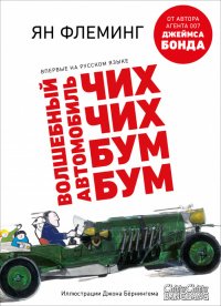 «Волшебный автомобиль Чих-Чих-Бум-Бум»