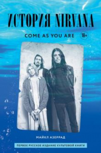 «Come As You Are: История Nirvana»