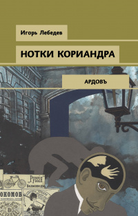 «Нотки кориандра»